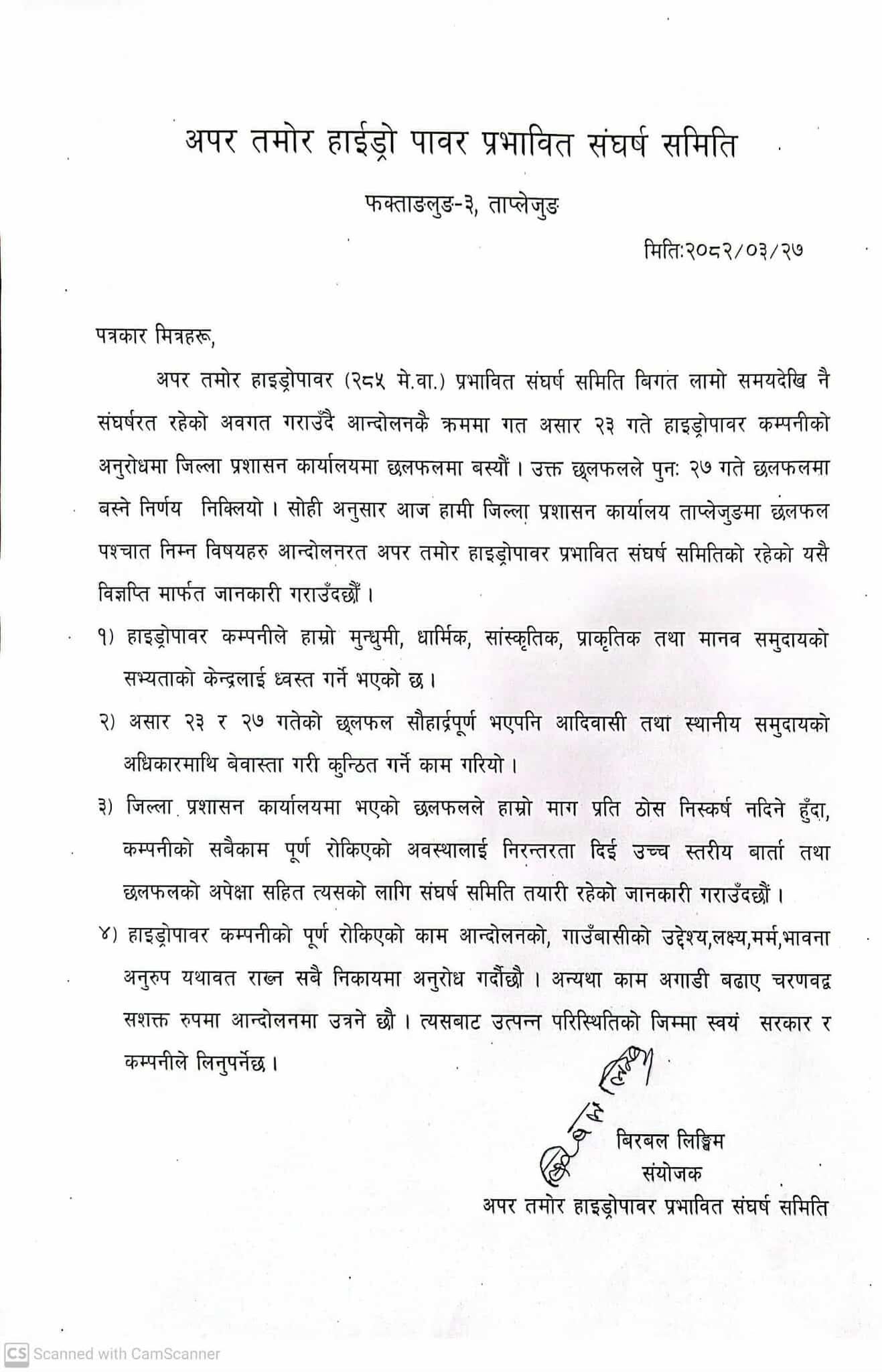 अपर तमोर हाइड्रोपावर प्रभावित संघर्ष समितिको विज्ञप्ति