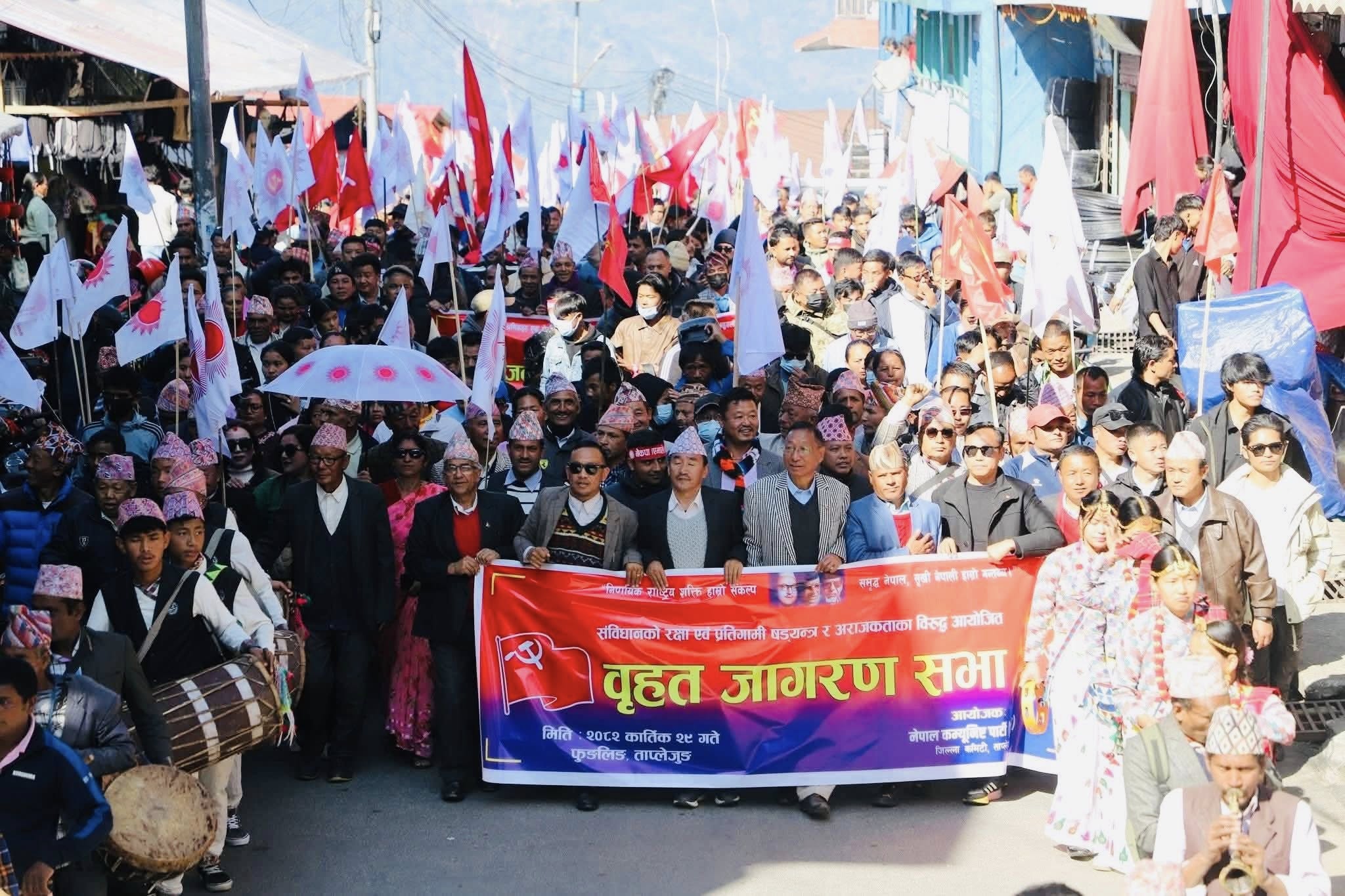 नेकपा एमालेद्धारा आयोजित कार्तिक २९ गतेको जागरणसभा । फाइल तस्बिर