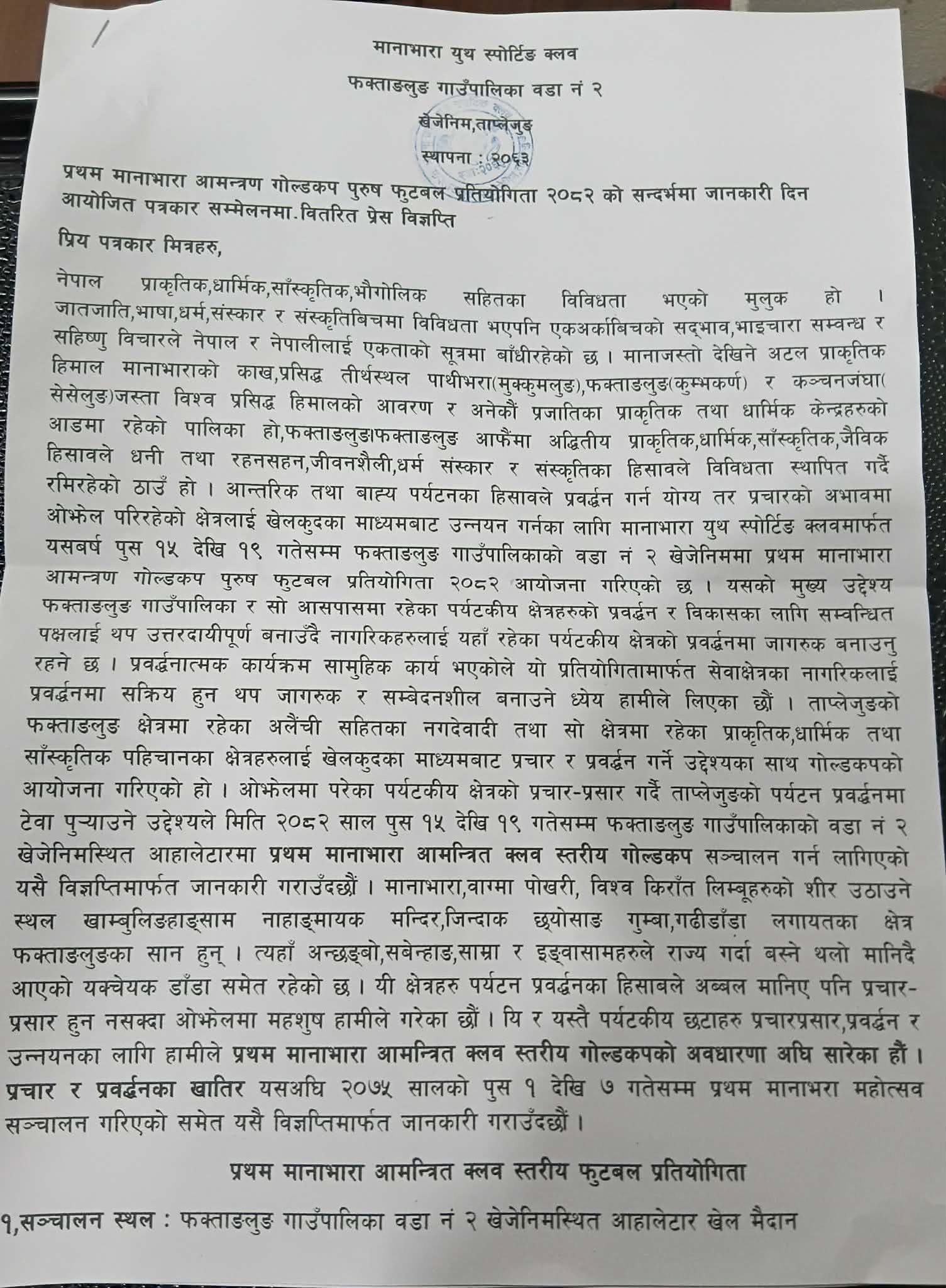 आयोजक मानाभरा युथ क्लब खेजेनिमले पत्रकार सम्मेलनमा सार्वजनिक गरेको प्रेस नोट