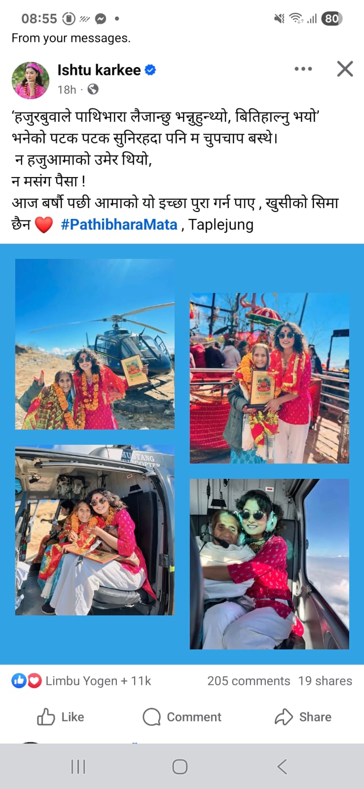 इस्टु कार्कीले हजुरआमाको पाथीभरा दर्शन गर्ने चाहना पुरा भएकोमा खुसी साट्दै सामाजिक सञ्जालमा लेखेका शब्द ।