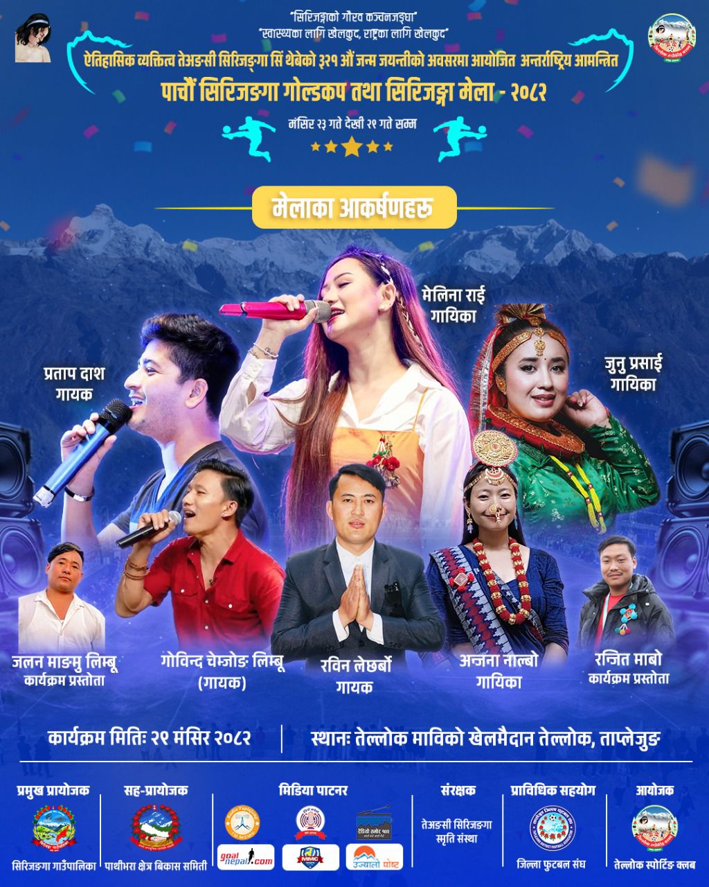 तेल्लोकमा सांस्कृतिक कार्यक्रममा सहभागी कलाकार विवरण