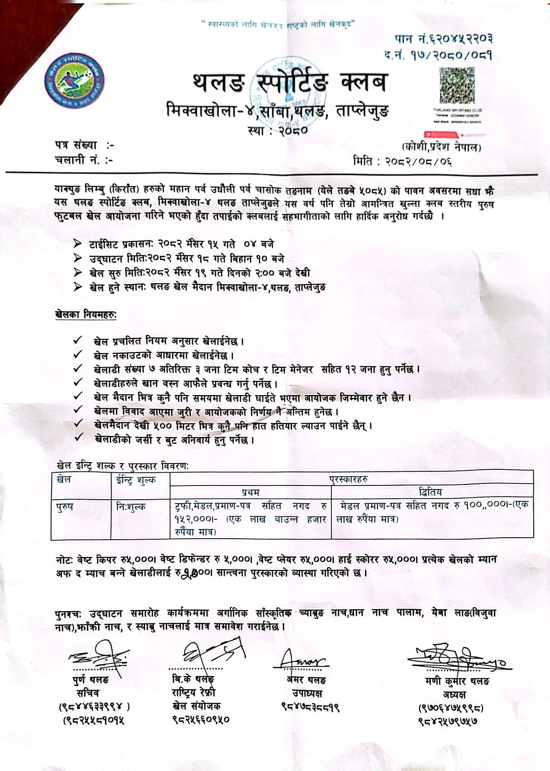 पत्रकार सम्मेलनमा वितरण गरिएको पुरस्कार र खेल नियमसहितको विवरण ।