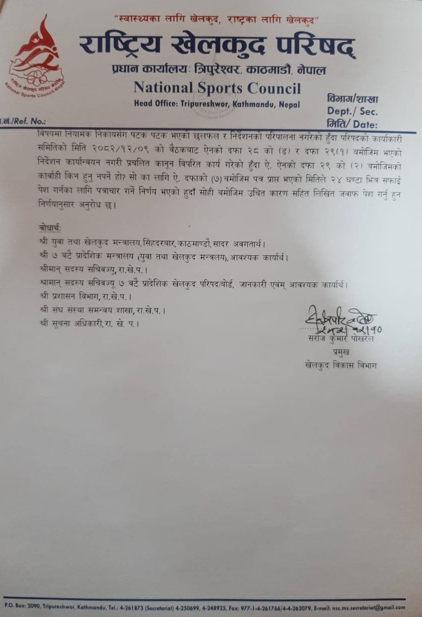 राखेपले एन्फालाई मागेको स्प्रष्टीकरण पत्र