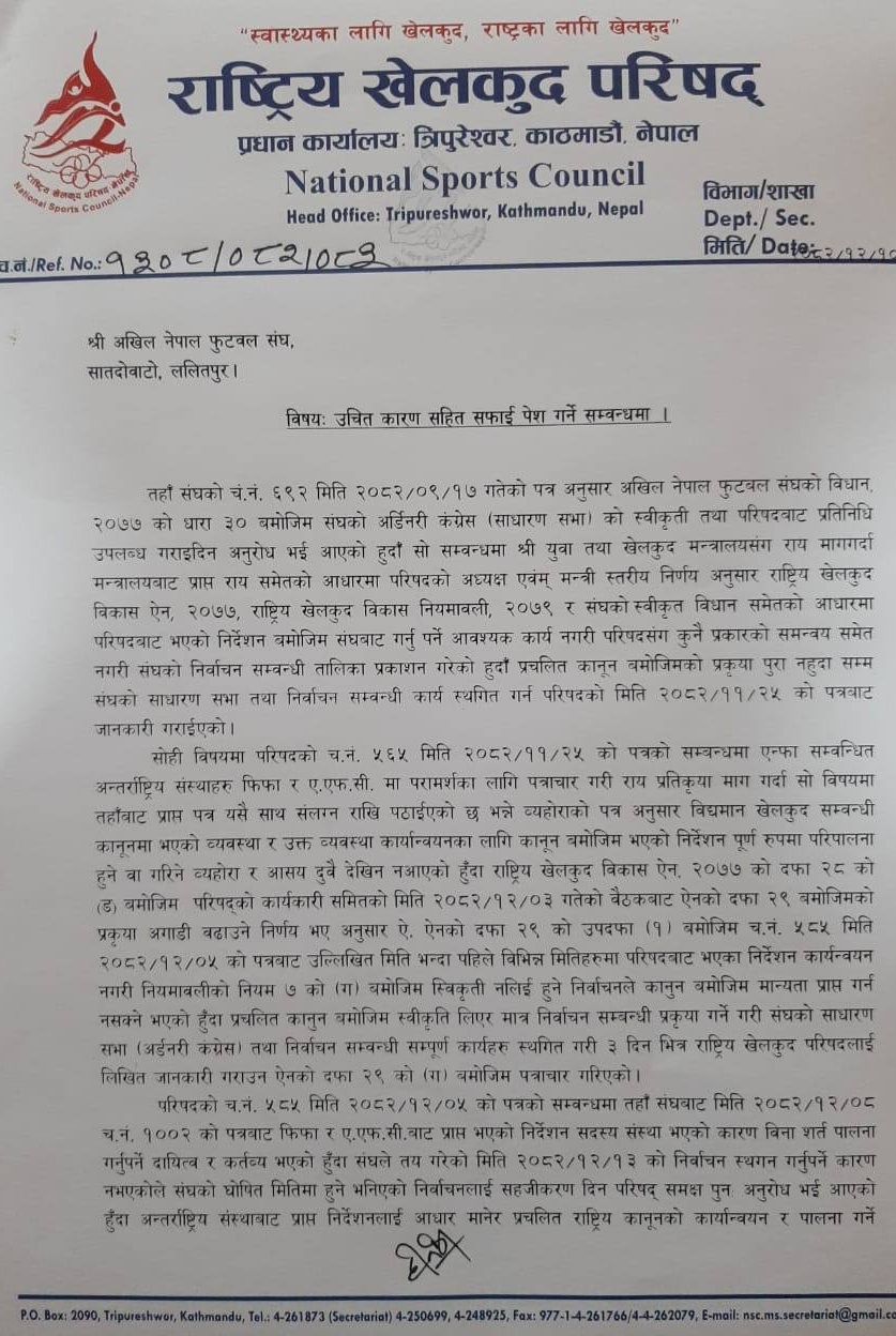 राखेपले एन्फालाई मागेको स्प्रष्टीकरण पत्र